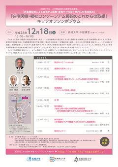第2回 在宅ケアフォーラム in 長崎 「多職種連携による薬物治療」