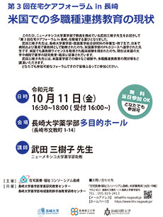 第3回 在宅ケアフォーラム in 長崎 「米国での多職種連携教育の現状」