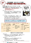 前期・実習：在宅医療・福祉早期体験学習