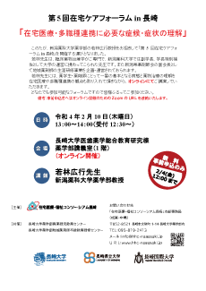 第5回 在宅ケアフォーラム in 長崎 「在宅医療・多職種連携に必要な症候・症状の理解」